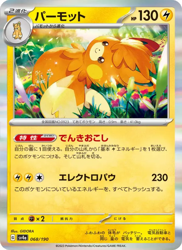 Pawmot 68 Raging Surf Pokesingles