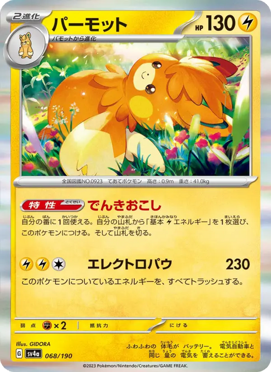 Pawmot 68 Raging Surf Pokesingles