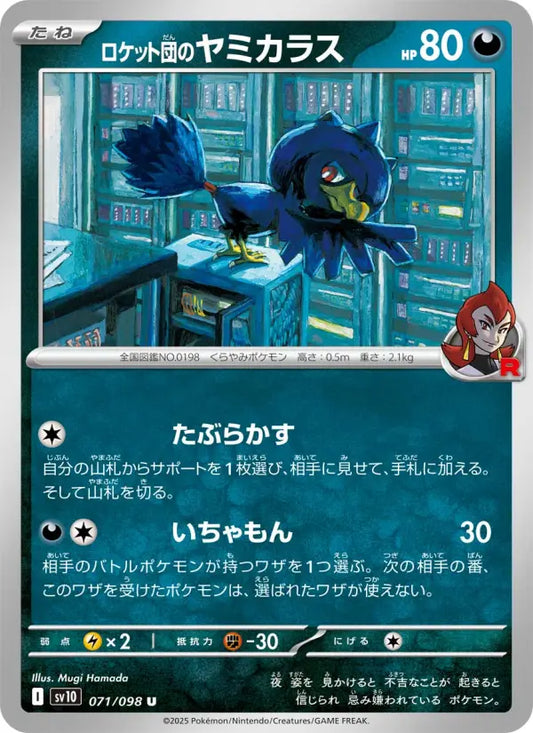 Murkrow 71 ロケット団の栄光 Pokesingles