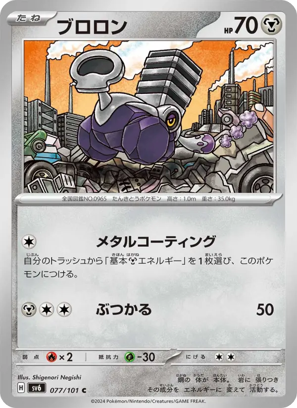 Varoom 77 Transformation Mask Pokesingles