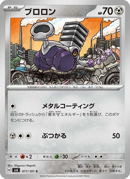 Varoom 77 Transformation Mask Pokesingles