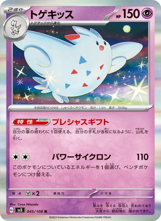 Togekiss 45 Ruler of the Black Flame Pokesingles