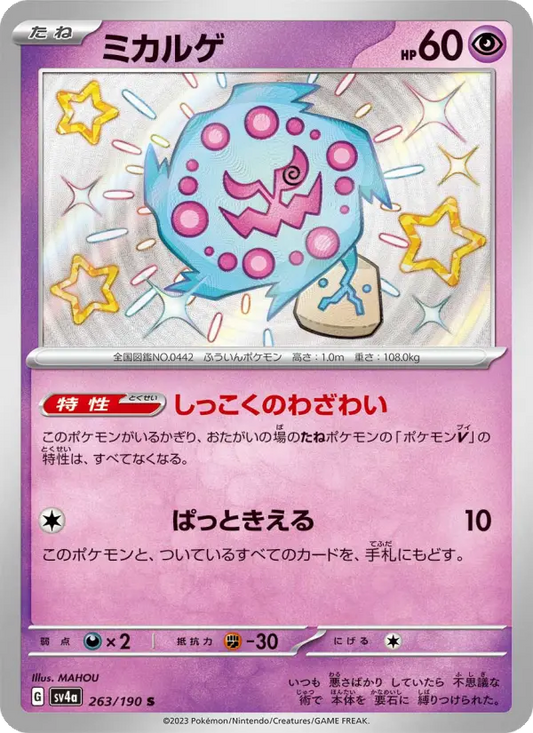 Spiritomb 263 Raging Surf Pokesingles