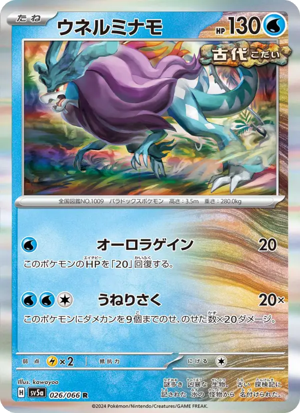 Walking Wake 26 Crimson Haze Pokesingles