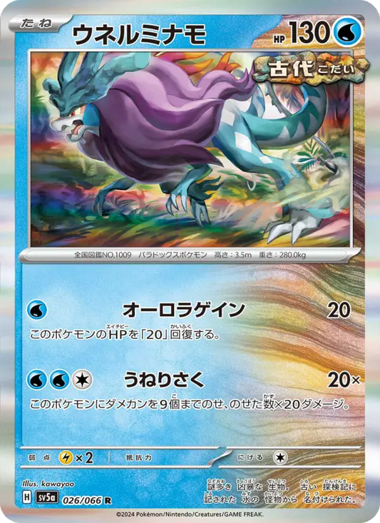 Walking Wake 26 Crimson Haze Pokesingles