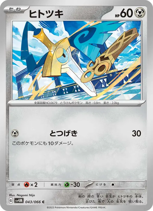 Honedge 43 Future Flash Pokesingles
