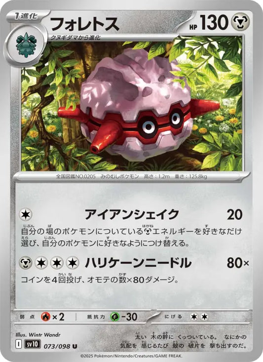 Forretress 73 ロケット団の栄光 Pokesingles