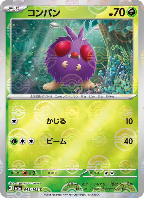 Venonat 48 Pokémon Card 151 Pokesingles