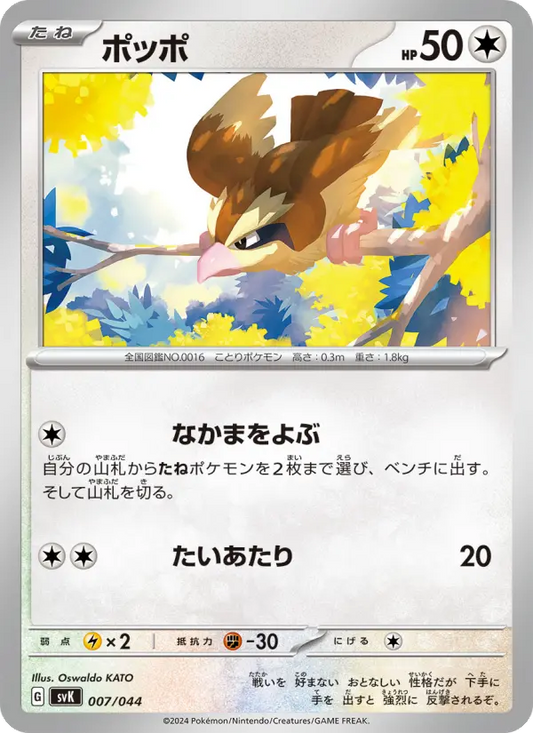 Pidgey 7 デッキビルドBOX ステラミラクル Pokesingles