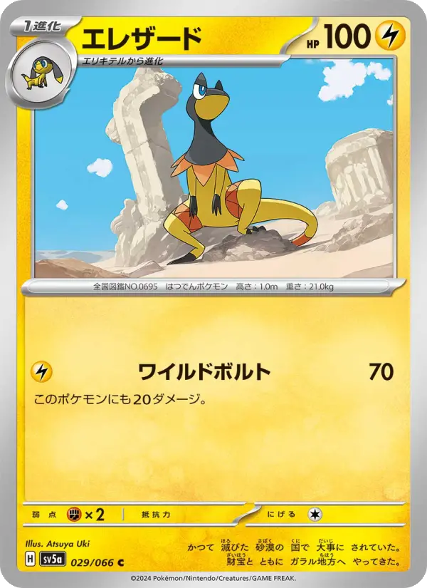 Heliolisk 29 Crimson Haze Pokesingles