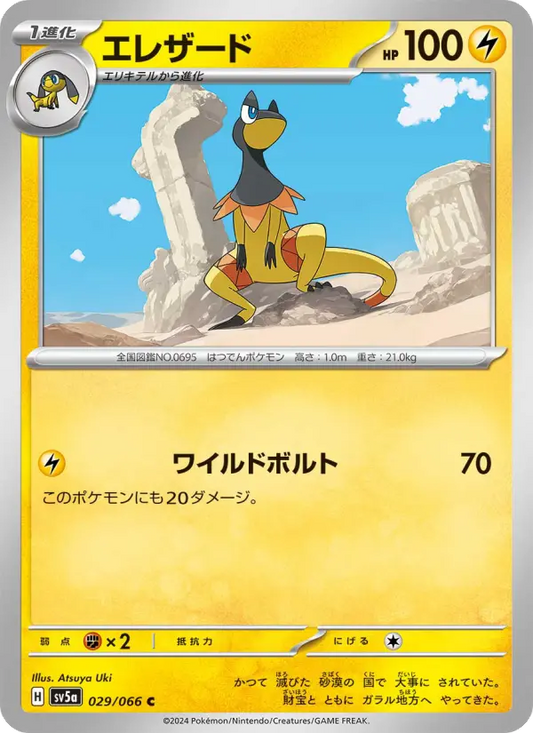 Heliolisk 29 Crimson Haze Pokesingles