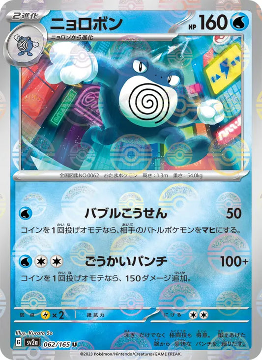 Poliwrath 62 Pokémon Card 151 Pokesingles