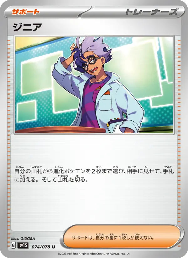 Jacq 74 Scarlet ex Pokesingles