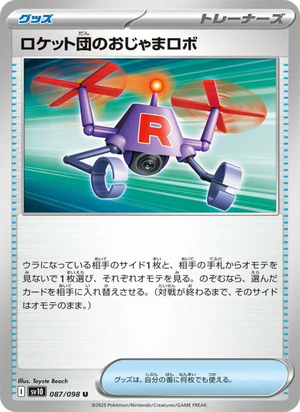 Team Rocket's Interference Robot 87 ロケット団の栄光 Pokesingles