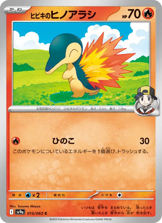 Cyndaquil 15 熱風のアリーナ Pokesingles