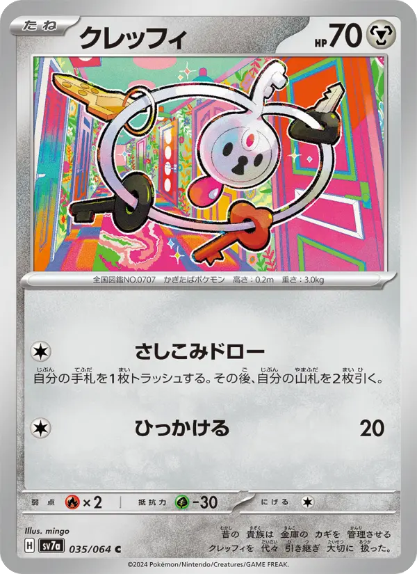 Klefki 35 Paradise Dragona Pokesingles