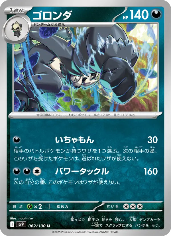 Pangoro 62 Battle Partners Pokesingles