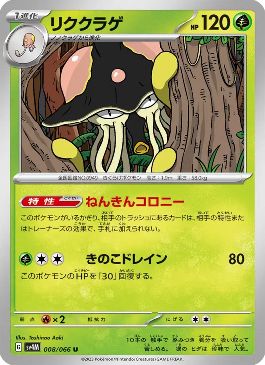 Toedscruel 8 Future Flash Pokesingles