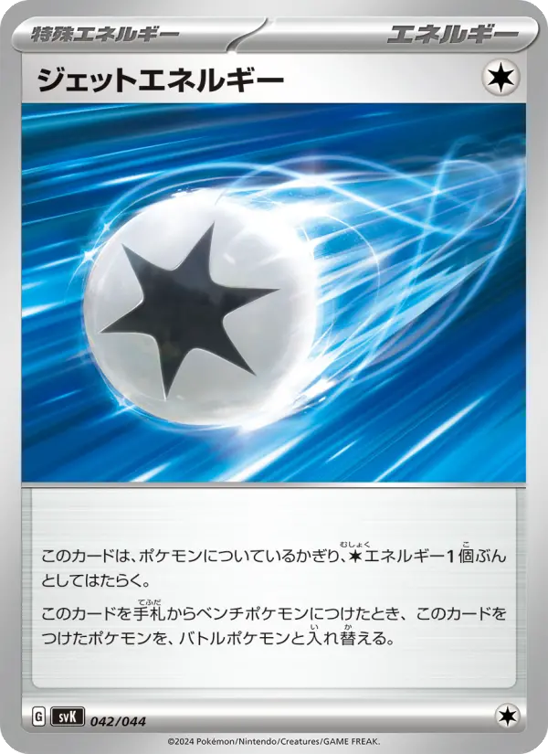 Jet Energy 42 デッキビルドBOX ステラミラクル Pokesingles