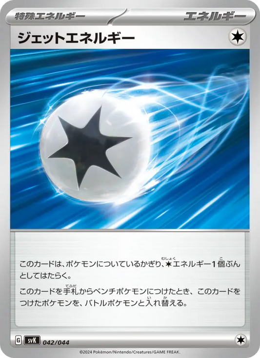 Jet Energy 42 デッキビルドBOX ステラミラクル Pokesingles