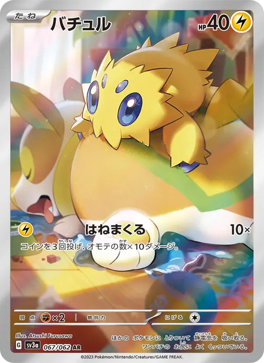 Joltik 67 Raging Surf Pokesingles