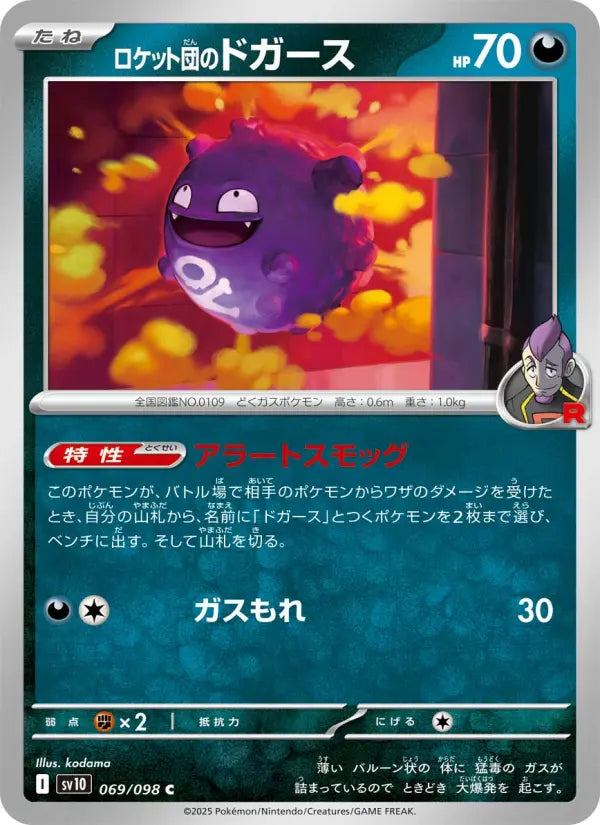 Koffing 69 ロケット団の栄光 Pokesingles