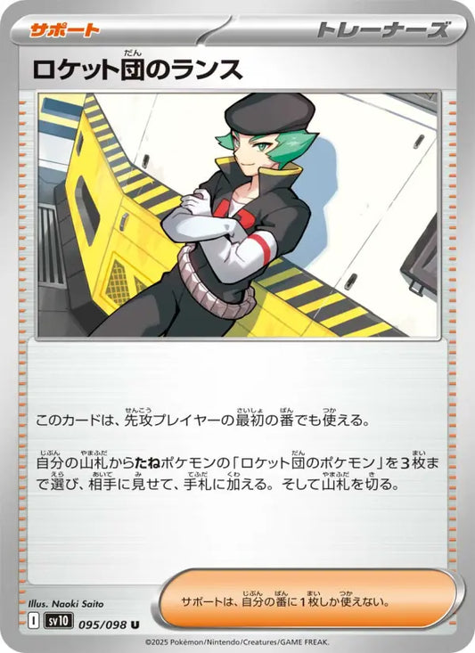 Team Rocket's Petrel 95 ロケット団の栄光 Pokesingles