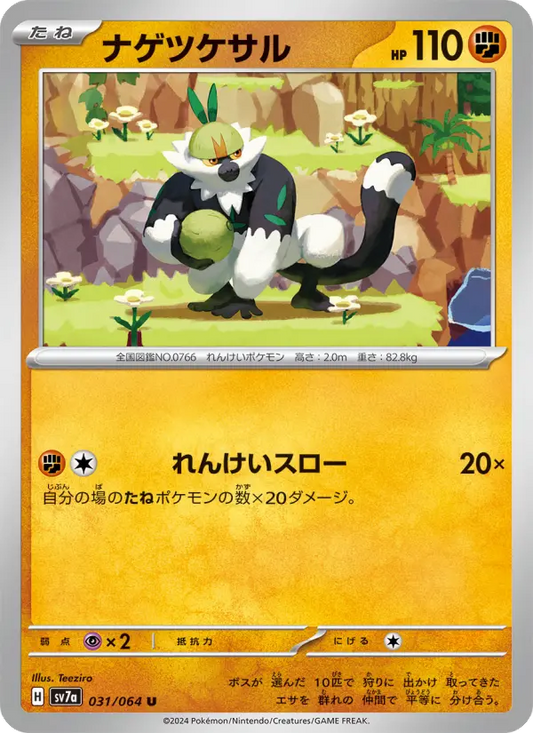 Passimian 31 Paradise Dragona Pokesingles