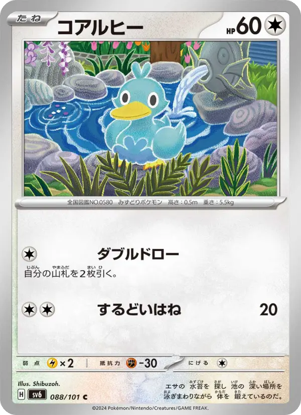 Ducklett 88 Transformation Mask Pokesingles
