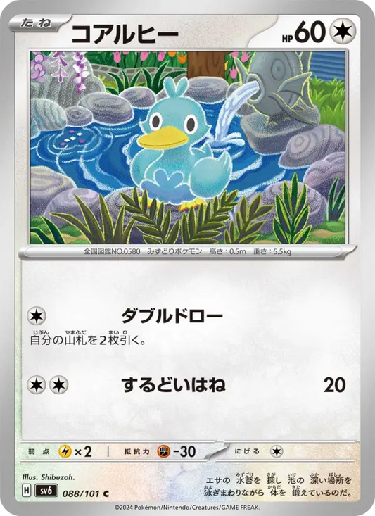 Ducklett 88 Transformation Mask Pokesingles