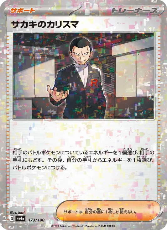 Giovanni's カリスマ 173 Raging Surf Pokesingles