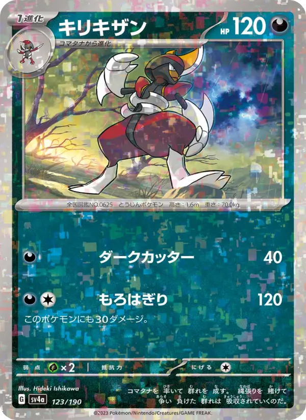 Bisharp 123 Raging Surf Pokesingles