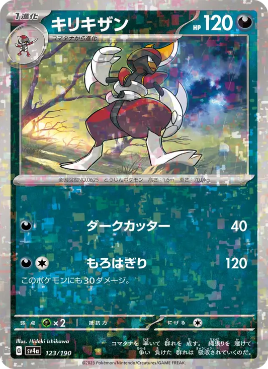Bisharp 123 Raging Surf Pokesingles