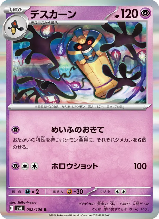 Cofagrigus 52 Super Electric Breaker Pokesingles
