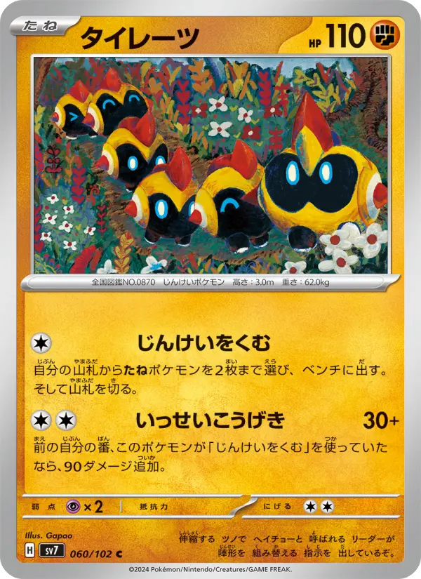 Falinks 60 Stellar Miracle Pokesingles