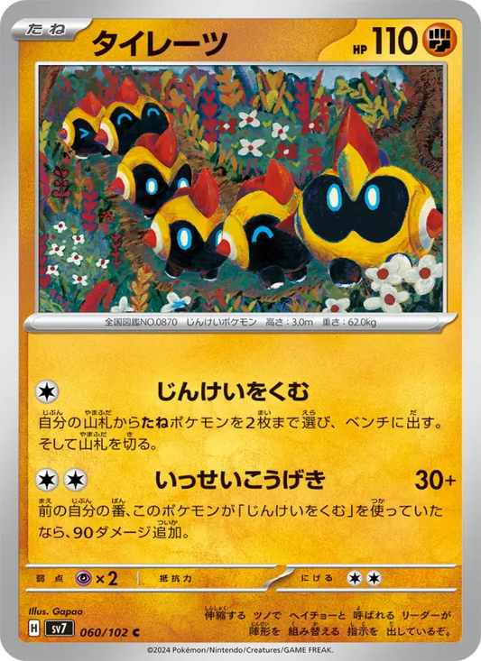 Falinks 60 Stellar Miracle Pokesingles