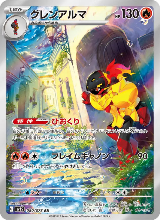Armarouge 80 スカーレットex Pokesingles