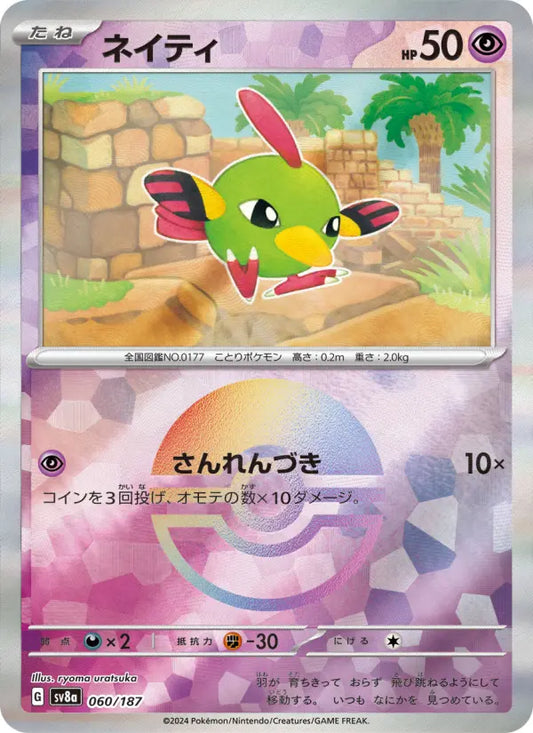 Natu 60 Terastal Festival ex Pokesingles