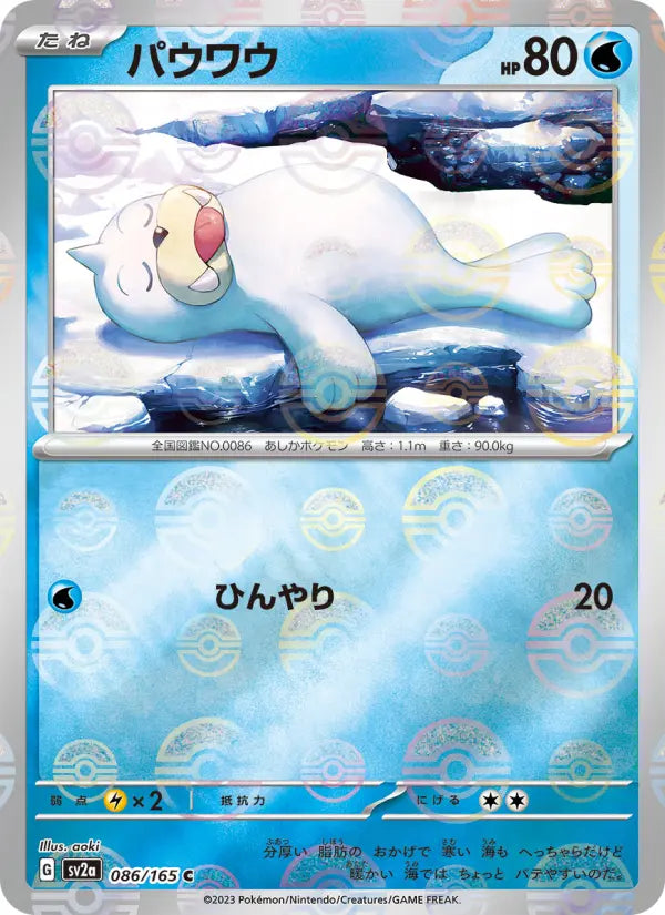 Seel 86 Pokémon Card 151 Pokesingles