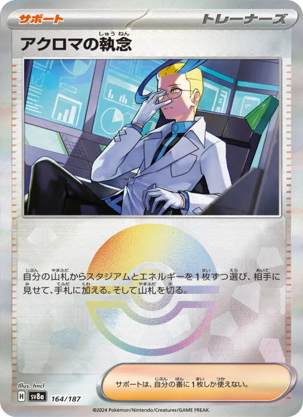 Colress's Obsession 164 Terastal Festival ex Pokesingles