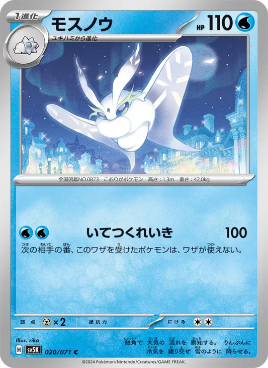 Frosmoth 20 Wild Force Pokesingles