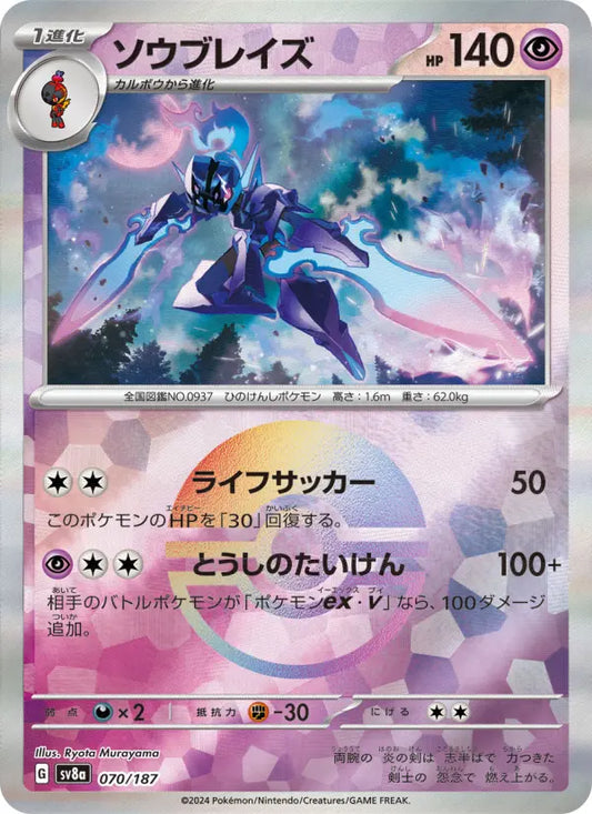 Ceruledge 70 Terastal Festival ex Pokesingles