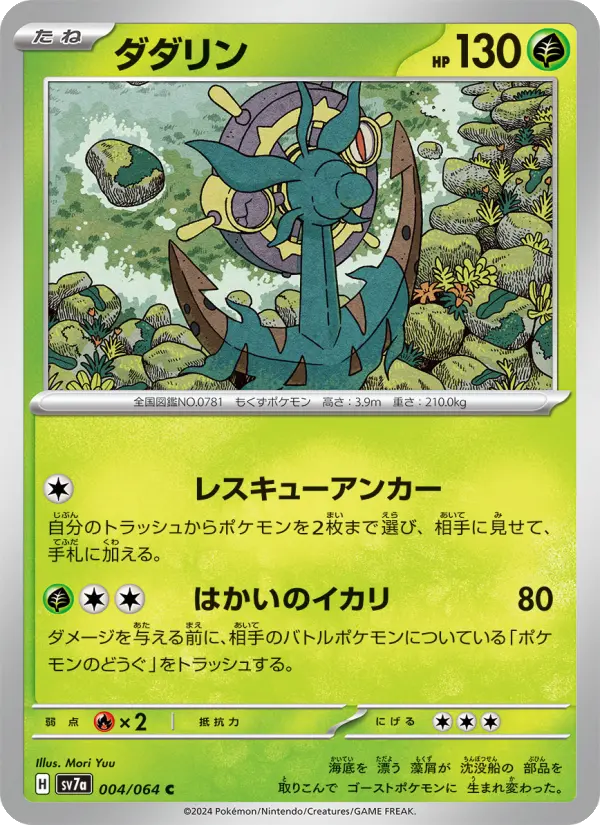 Dhelmise 4 Paradise Dragona Pokesingles
