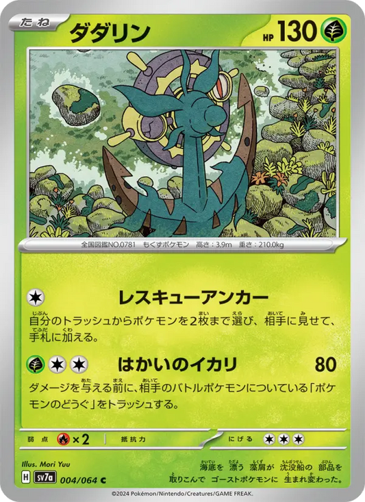 Dhelmise 4 Paradise Dragona Pokesingles