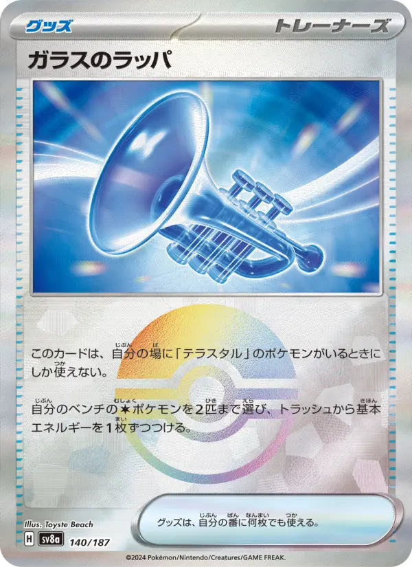 Glass Trumpet 140 Terastal Festival ex Pokesingles
