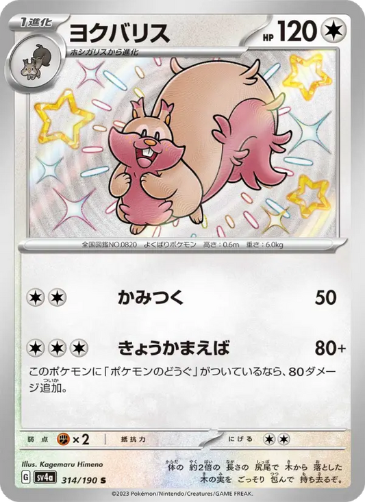Greedent 314 Raging Surf Pokesingles