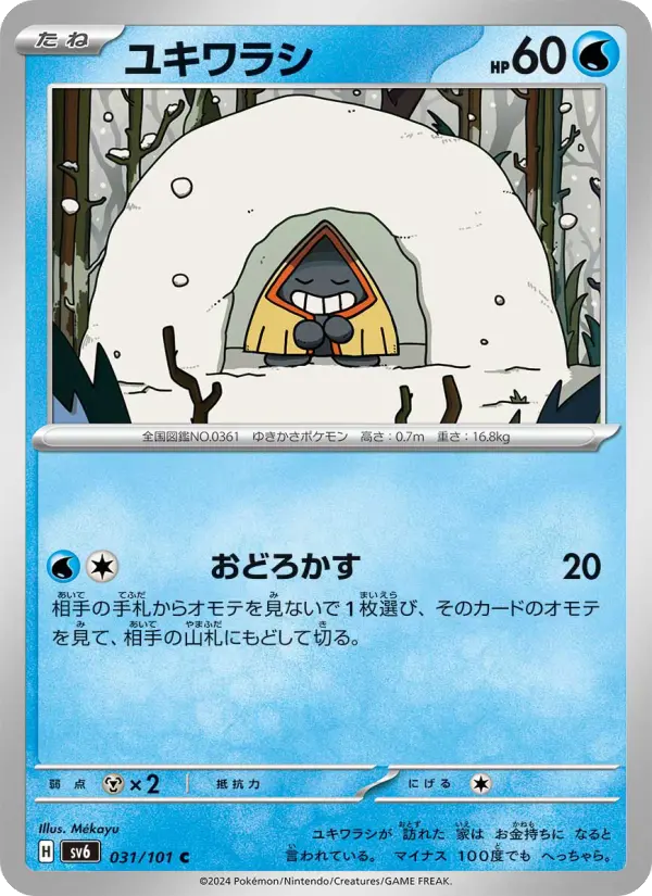 Snorunt 31 Transformation Mask Pokesingles