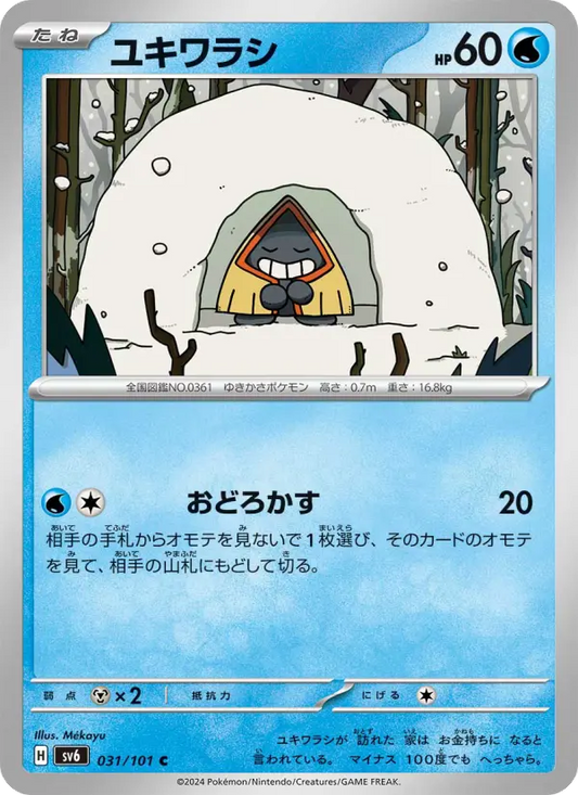 Snorunt 31 Transformation Mask Pokesingles