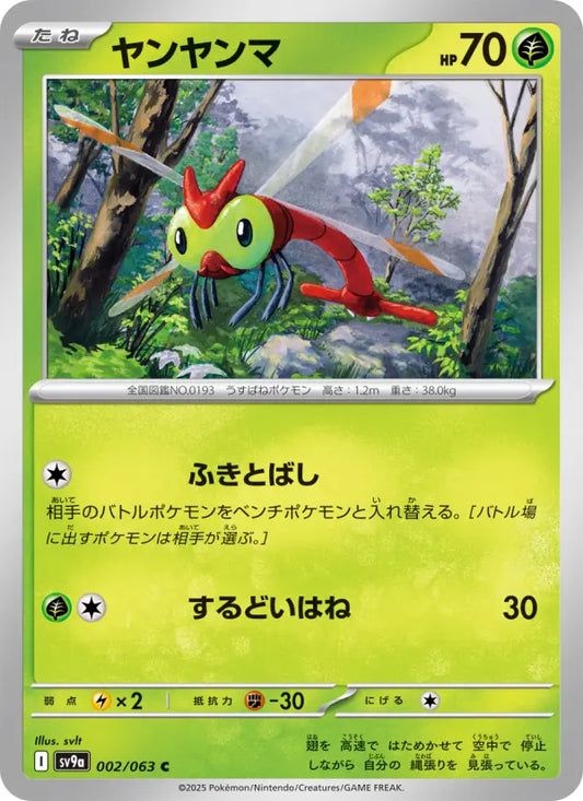 Yanma 2 熱風のアリーナ Pokesingles