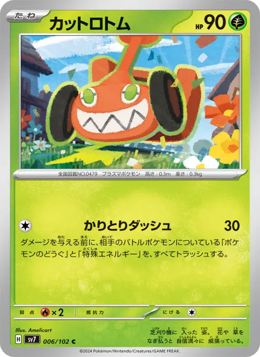 Rotom 6 Stellar Miracle Pokesingles